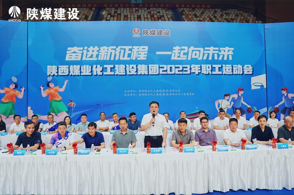 陕煤建设集团举办2023年职工运动会
