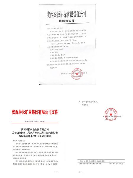 陕煤建设天工公司：“机电安装工程承揽+迅速按下开工键” 树企业良好形象