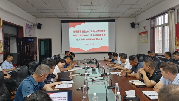 陕煤建设澄合分公司迅速传达陕煤建设“两优一先”暨先进集体先进个人表彰会精神