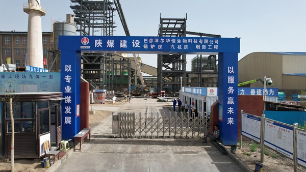 陕煤建设铜煤公司承建的巴彦淖尔华恒生物科技有限公司8#车间工程顺利封顶
