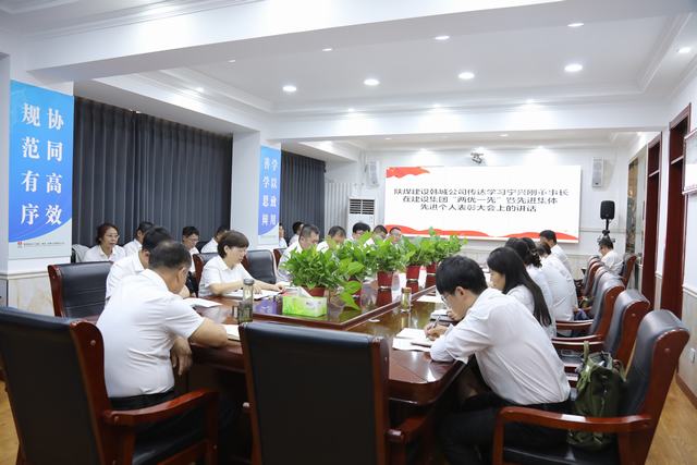 陕煤建设韩城分公司认真传达学习陕煤建设“两优一先”暨先进集体先进个人表彰会精神