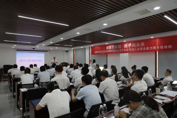 陕煤建设洗选煤运营公司：“赋能新征程 携手向未来”中高层管理人员综合能力提升培训班顺利开班