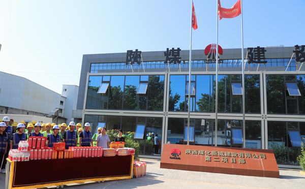 陕煤建设新城公司：慰问送清凉 夏日沁人心