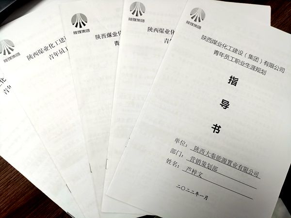 陕煤建设大秦置业公司：以加强青年员工队伍建设为企业发展蓄能