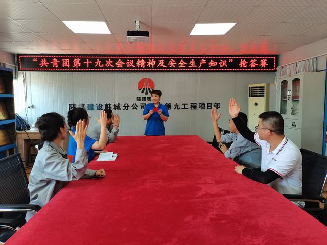 陕煤建设韩城分公司土建九项目部：青安岗员助力安全生产“有声有色”