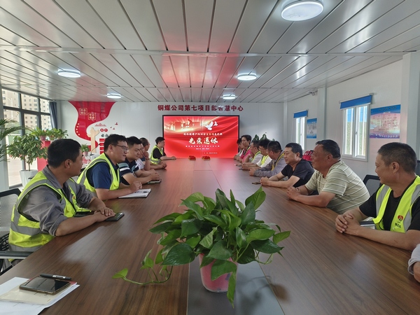 陕煤建设铜煤公司第七项目部:开展欢送退休职工座谈会