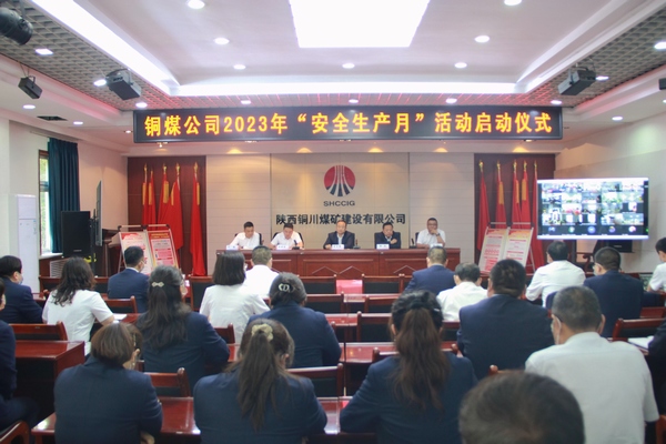 陕煤建设铜煤公司:夯实安全生产基础 护航高质量发展