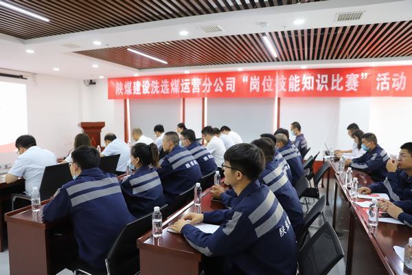 陕煤建设洗选煤运营公司：用好“三个课堂” 蓄积能量源泉