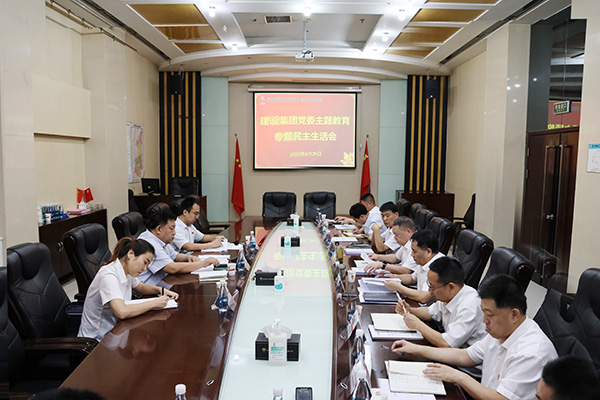陕煤建设召开领导班子学习贯彻习近平新时代中国特色社会主义思想主题教育专题民主生活会