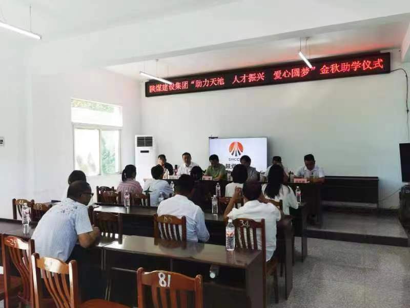 陕煤建设举行2023年助力汉阳镇天池村“金秋助学”活动