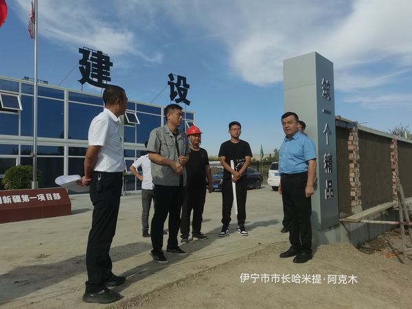 伊宁市委副书记、政府党组书记、市长哈米提•阿克木莅临陕煤建设天工公司承建的煤炭储运中心基地建设项目检查指导工作