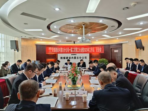 陕煤建设内蒙古分公司：压实责任 系统推进 不断提高公司工作质量和水平