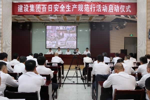 陕煤建设集团举行2023年“百日安全生产规范行”活动 启动仪式