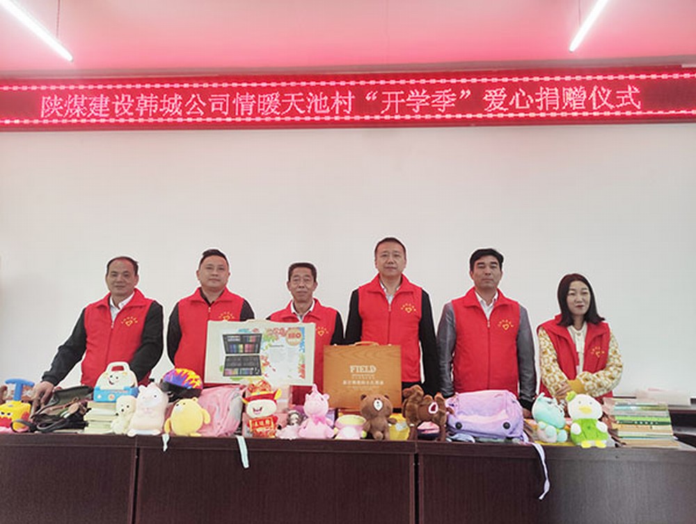 陕煤建设“党员志愿红”情暖天池村“开学季”