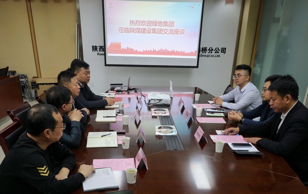 绿地集团莅临陕煤建设集团开展座谈交流