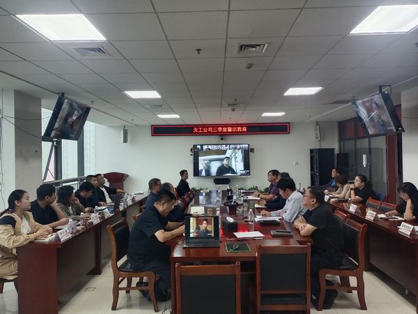 陕煤建设天工公司各党支部开展节前廉洁警示教育活动