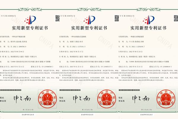 陕煤建设矿建二公司取得三项实用新型专利