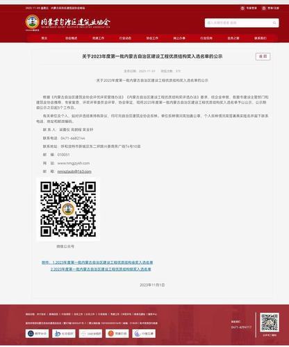 陕煤建设集团内蒙古分公司荣获内蒙古自治区建设工程优质结构奖