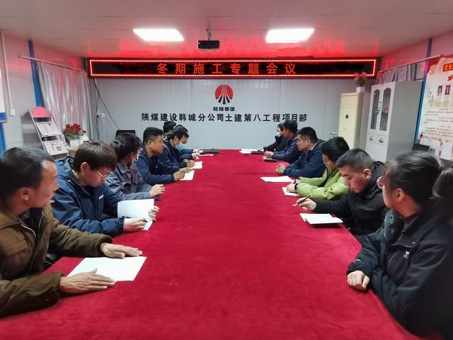 陕煤建设韩城分公司土建九项目部:冬期施工,我们这样做!