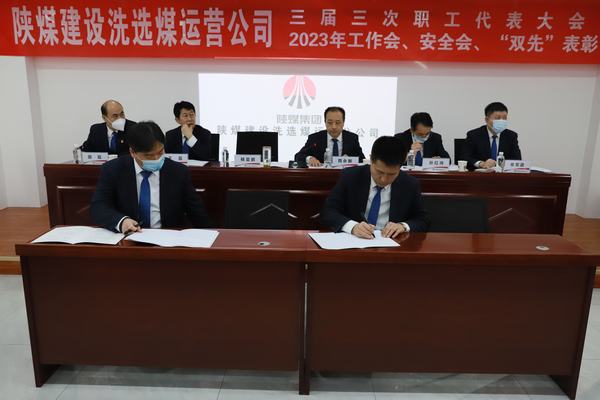 陕煤建设洗选煤运营公司：强化政治担当 诠释责任效能 营造风清气正的政治生态
