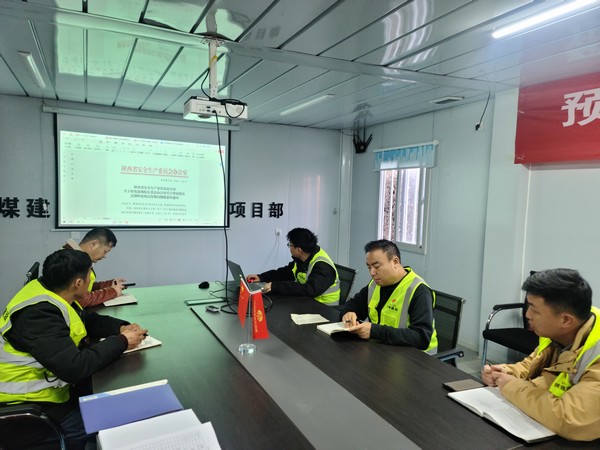 陕煤建设铜煤公司第一项目部:多措并举抓安全,源头落实保安全