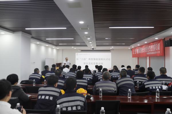 陕煤建设洗选煤运营分司开展反“三违”典型事故案例大讨论安全文化竞赛活动