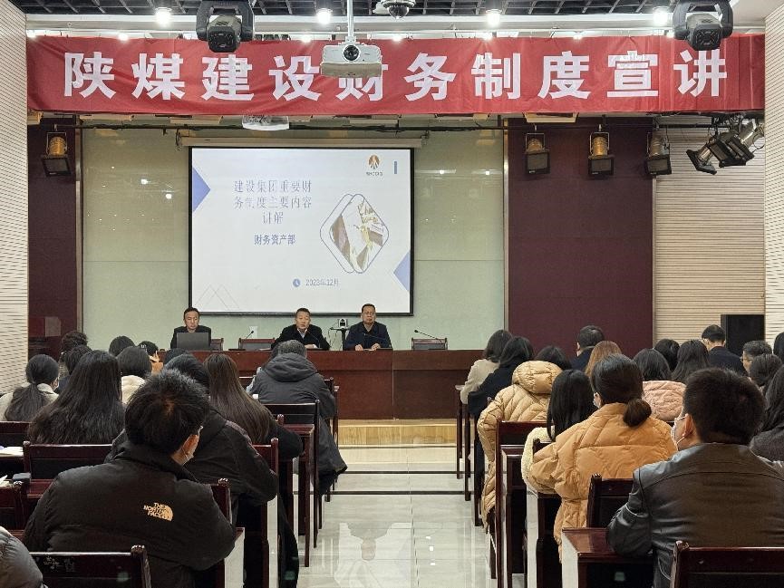 陕煤建设召开财务制度宣讲会