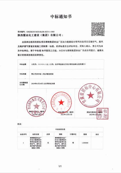 陕煤建设成功中标：酒钢集团冶金厂区动力能源综合管网改造项目压缩空气、蒸汽及高炉煤气管道安装施工采购工程