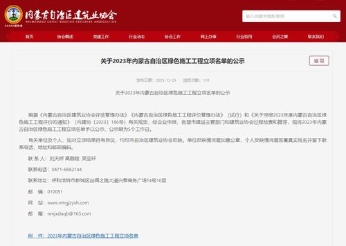 陕煤建设内蒙古分公司承建项目通过“内蒙古自治区建筑业绿色施工工程”评审
