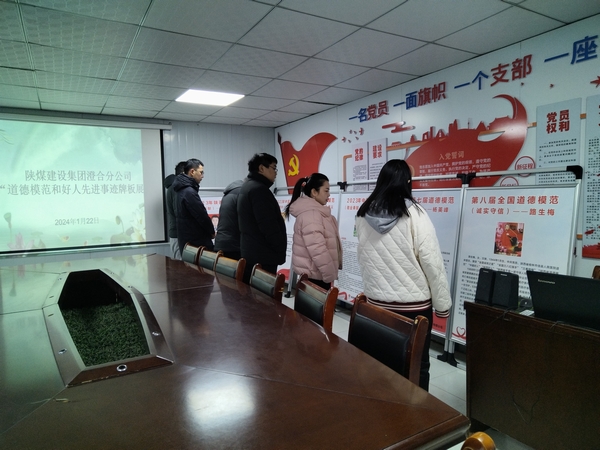陕煤建设澄合分公司道德模范牌板展加强“四德”教育