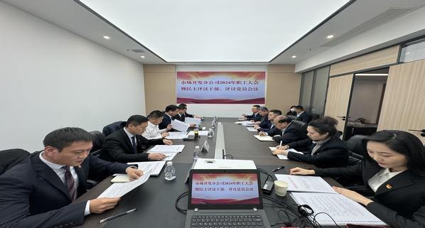 陕煤建设集团市场开发分公司召开2024年职工大会