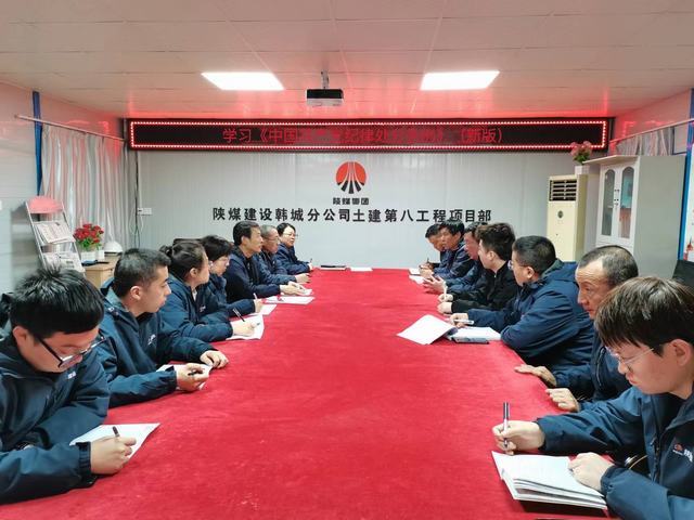 陕煤建设韩城分公司土建九项目部：上好新春“廉政第一课”