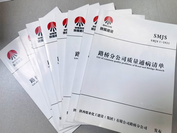 陕煤建设路桥分公司：抓重点 破难点 不断提升工程管理能力