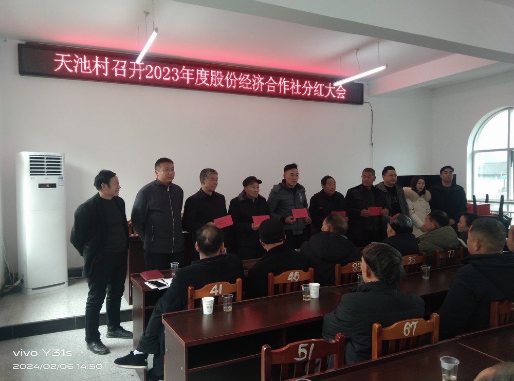 陕煤建设定点帮扶村汉阴县汉阳镇天池村：集体经济结硕果 村民新年喜分红