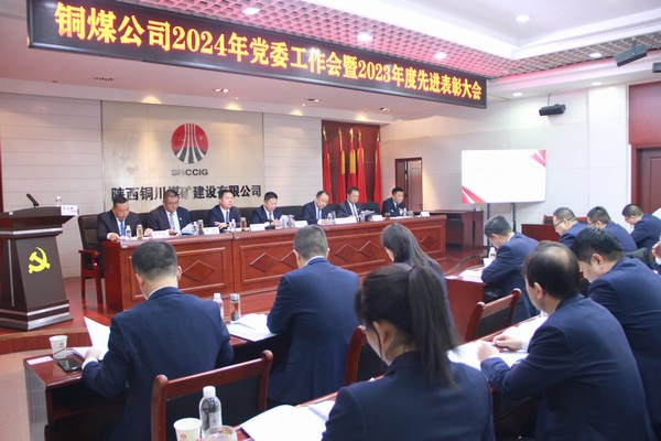 陕煤建设铜煤公司：夯实高质量党建基础 促进企业融合发展