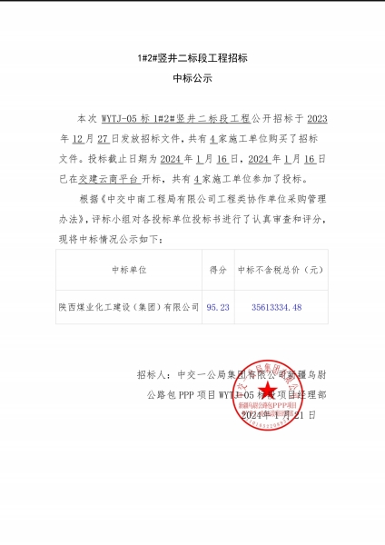 陕煤建设矿建三公司：春日上新！中标喜讯来袭