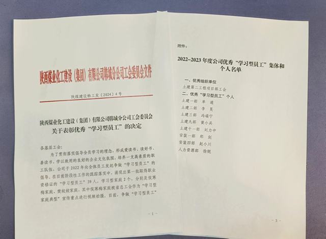 陕煤建设韩城分公司：争做“学习型员工”推进“学习型企业”创建见成效