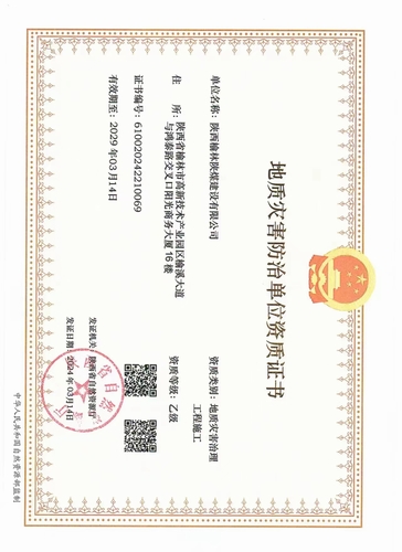 喜讯！陕煤建设榆林公司取得地质灾害治理工程施工乙级资质