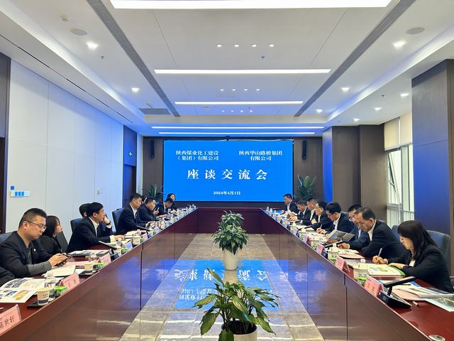 陕煤建设赴陕建华山路桥集团座谈交流