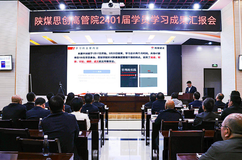 陕煤建设举办“思创高管学员学习成果”汇报会