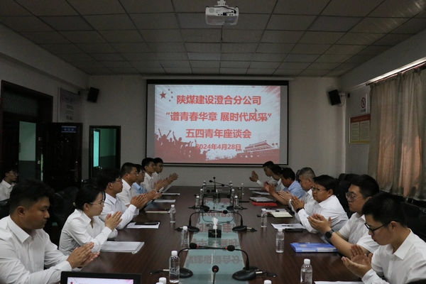 陕煤建设澄合分公司:传递五四薪火 凝聚青春动力