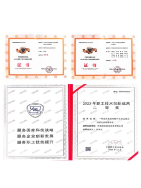 陕煤建设机电安装公司职工技术创新成果荣获多项国家级奖项