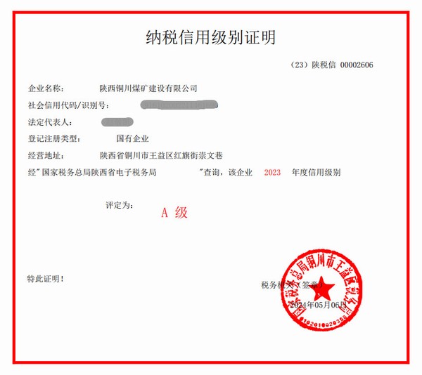 陕煤建设铜煤公司获评2023年度纳税信用“A”级荣誉称号
