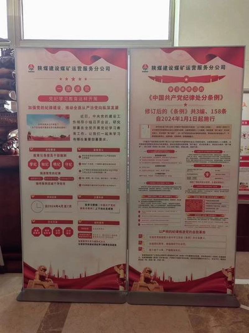 陕煤建设煤矿运营服务分公司：增强纪律意识  提升党性修养