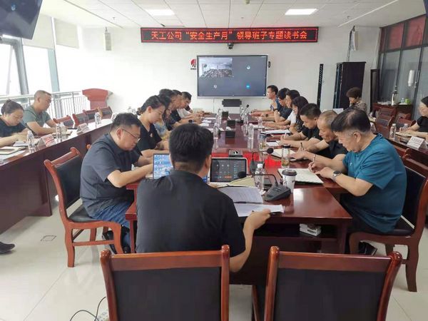 陕煤建设天工公司：举办安全专题读书会，夯实安全生产每一环
