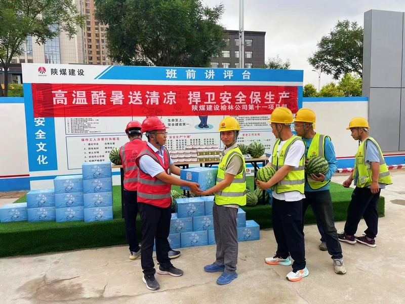 陕煤建设榆林公司第十一项目部：高温酷暑送清凉 捍卫安全保生产
