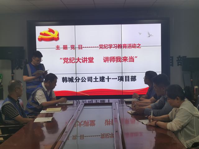 陕煤建设韩城分公司土建十一项目部：“沉浸式”学习推动党纪学习教育入脑入心