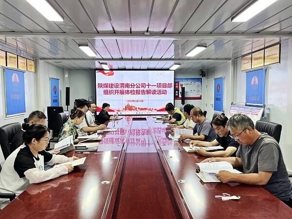 陕煤建设渭南分公司第十一项目部举办健康知识讲座暨体检报告解读咨询活动