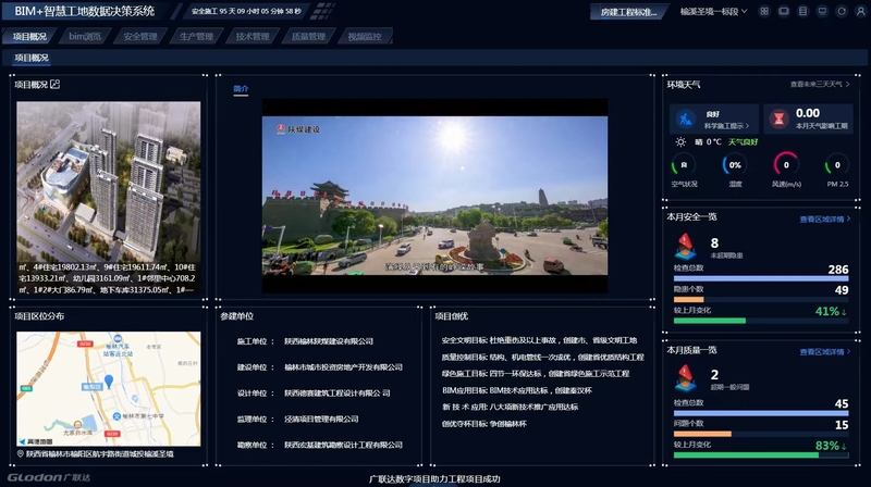 陕煤建设榆林公司：构建智慧协同平台 提升项目管理质效