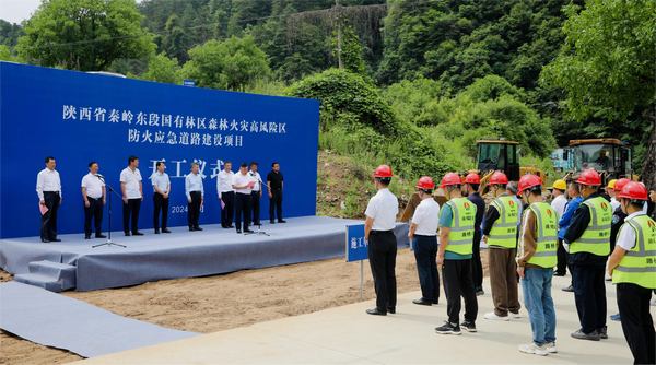 秦岭东段国有林区森林火灾高风险区防火应急道路建设项目开工仪式隆重举行